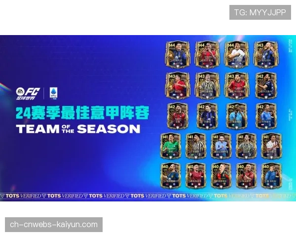 足球游戏《eFootball》更新球队数据，反映意甲各队最新攻防能力值